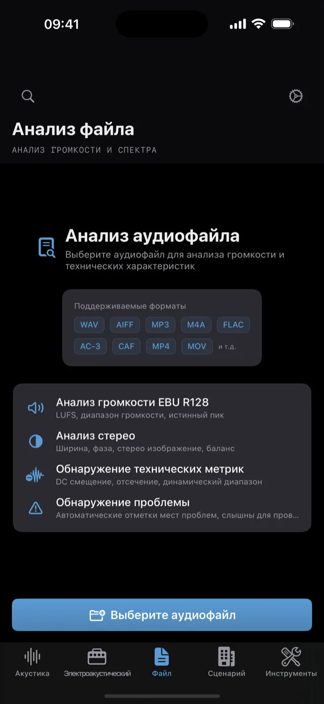Loudness & file analysis